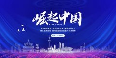 <b>“海南cq9电子游戏官网
”入选《崛起中国》栏目</b>